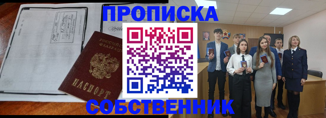 прописка законно в Можге